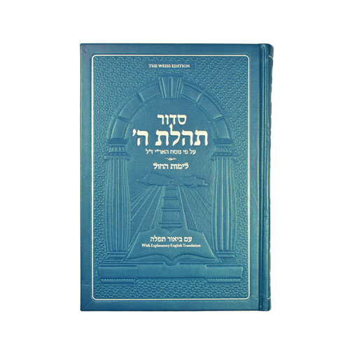 Living Lessons Linear Siddur for weekdays