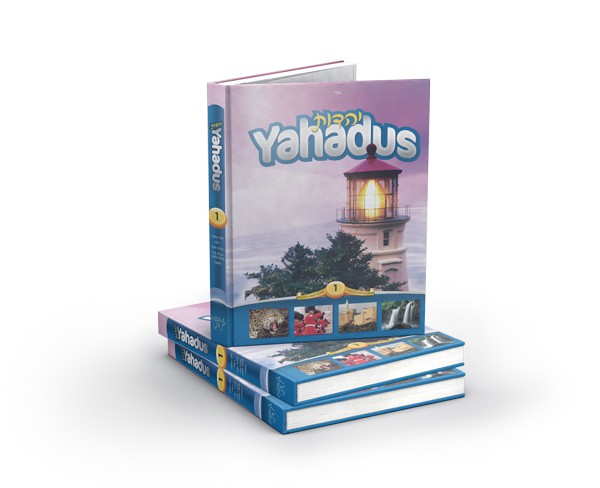 Yahadus Student Textbook 1